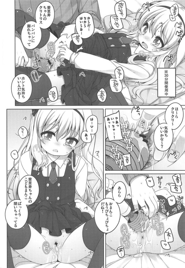 JD愛里寿ちゃんを誘拐してランドセルと縞ニーソはかせてヤる！ほか合同誌 <> 005
