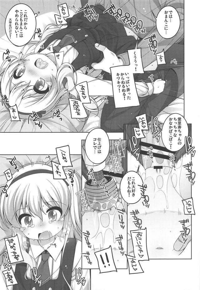 JD愛里寿ちゃんを誘拐してランドセルと縞ニーソはかせてヤる！ほか合同誌 <> 006