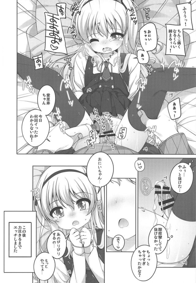 JD愛里寿ちゃんを誘拐してランドセルと縞ニーソはかせてヤる！ほか合同誌 <> 007