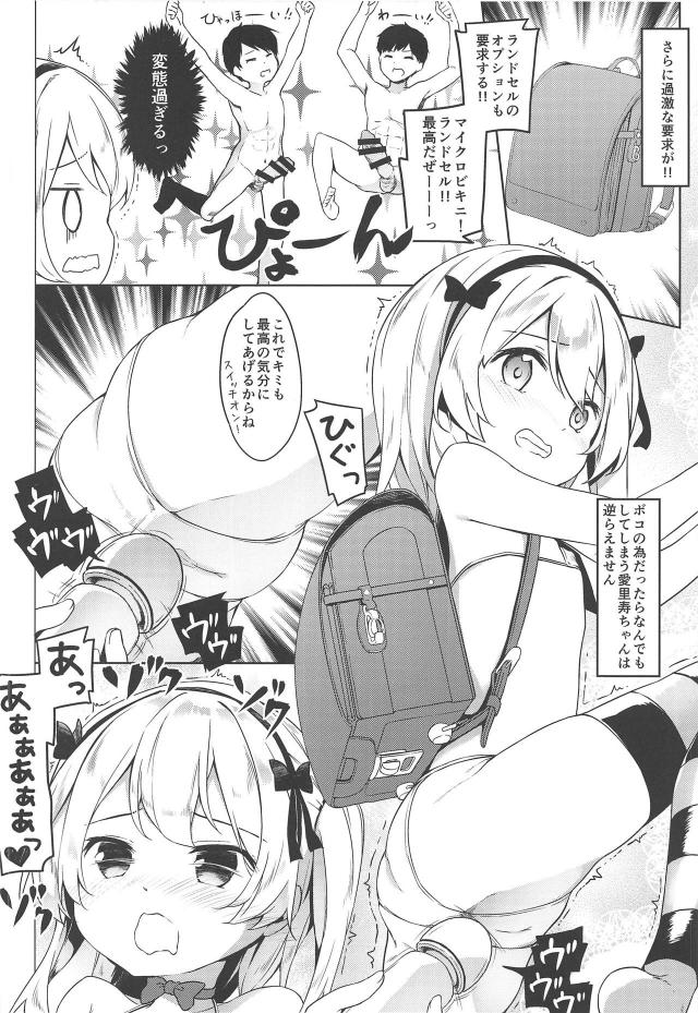 JD愛里寿ちゃんを誘拐してランドセルと縞ニーソはかせてヤる！ほか合同誌 <> 009