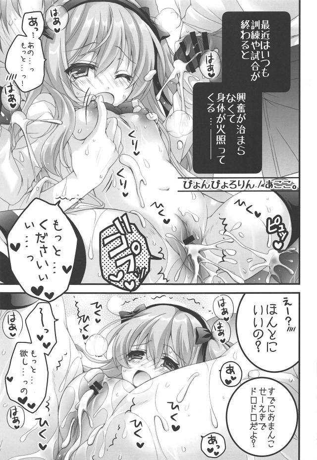 JD愛里寿ちゃんを誘拐してランドセルと縞ニーソはかせてヤる！ほか合同誌 <> 016