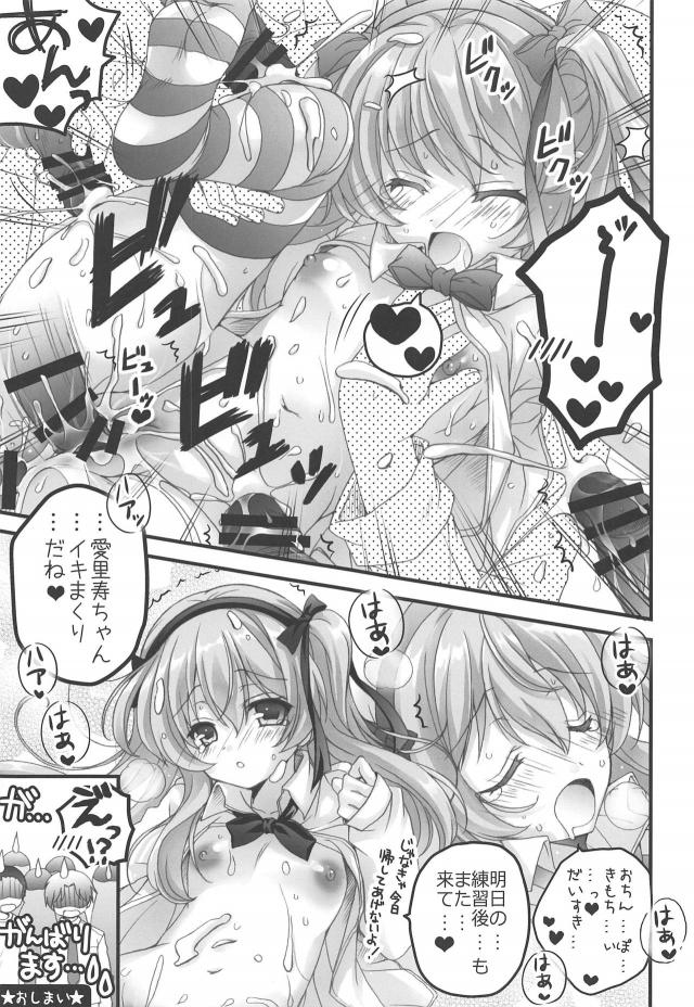 JD愛里寿ちゃんを誘拐してランドセルと縞ニーソはかせてヤる！ほか合同誌 <> 018