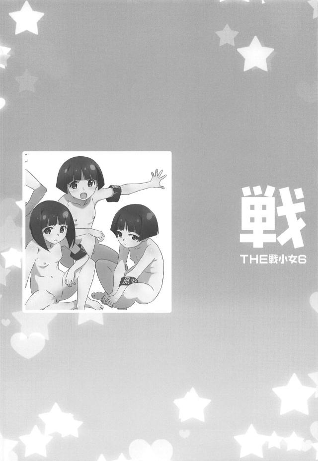 JD愛里寿ちゃんを誘拐してランドセルと縞ニーソはかせてヤる！ほか合同誌 <> 031