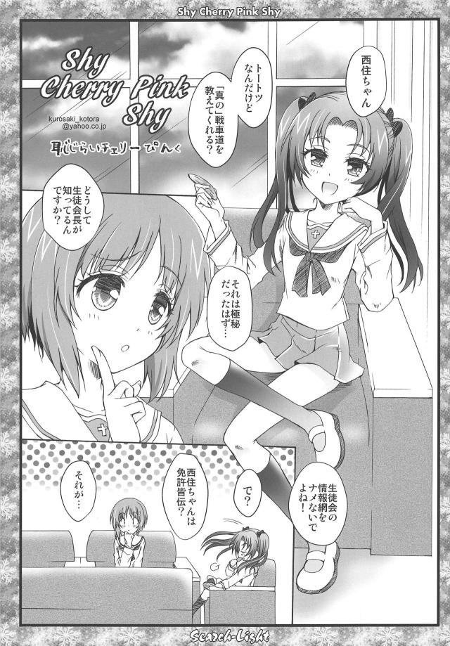 JD愛里寿ちゃんを誘拐してランドセルと縞ニーソはかせてヤる！ほか合同誌 <> 032