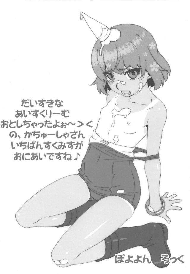 JD愛里寿ちゃんを誘拐してランドセルと縞ニーソはかせてヤる！ほか合同誌 <> 059