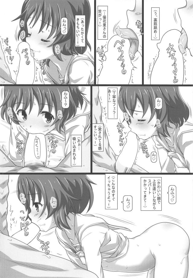JD愛里寿ちゃんを誘拐してランドセルと縞ニーソはかせてヤる！ほか合同誌 <> 061
