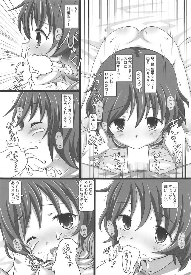 JD愛里寿ちゃんを誘拐してランドセルと縞ニーソはかせてヤる！ほか合同誌 <> 062