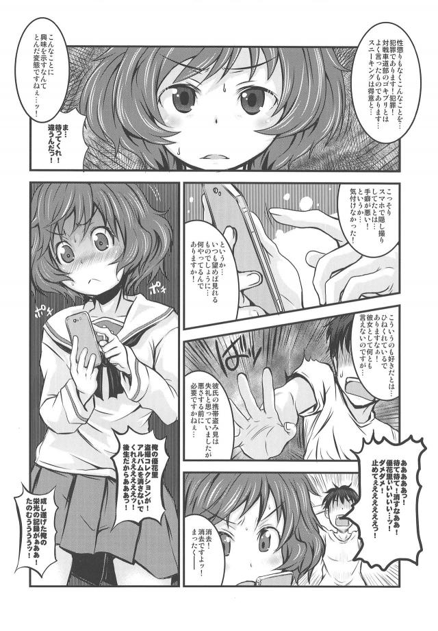 JD愛里寿ちゃんを誘拐してランドセルと縞ニーソはかせてヤる！ほか合同誌 <> 069