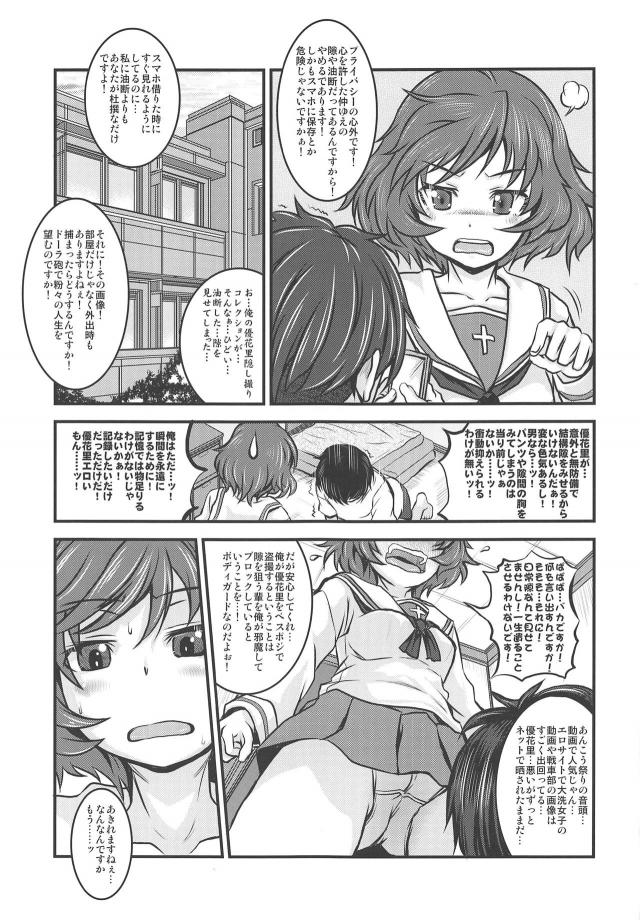 JD愛里寿ちゃんを誘拐してランドセルと縞ニーソはかせてヤる！ほか合同誌 <> 070