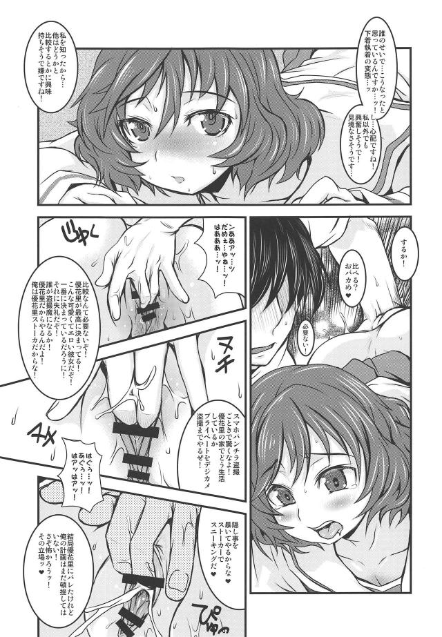 JD愛里寿ちゃんを誘拐してランドセルと縞ニーソはかせてヤる！ほか合同誌 <> 078