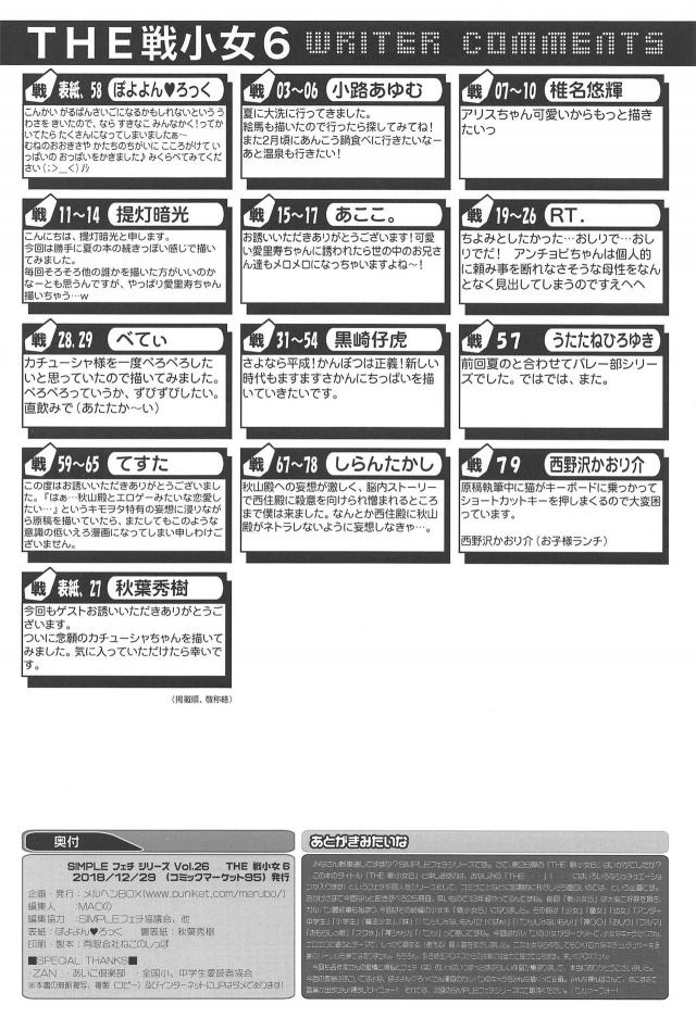 JD愛里寿ちゃんを誘拐してランドセルと縞ニーソはかせてヤる！ほか合同誌 <> 081
