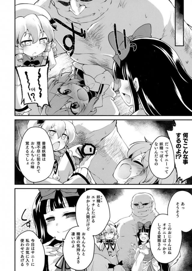 変態おじさんに無理矢理犯されるオナホ妖精 <> 003