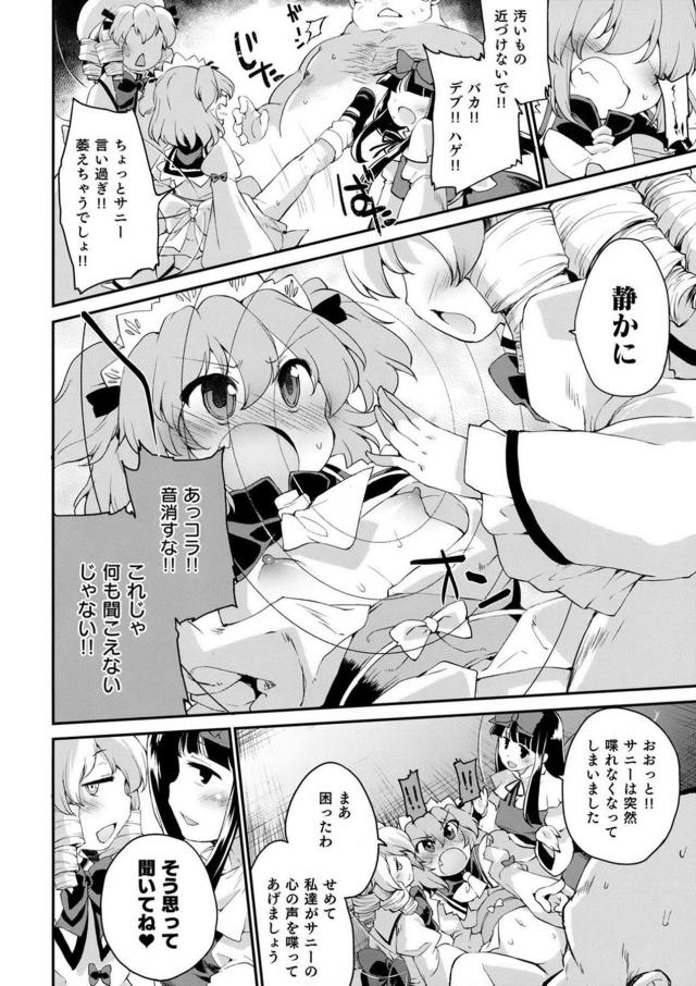 変態おじさんに無理矢理犯されるオナホ妖精 <> 005