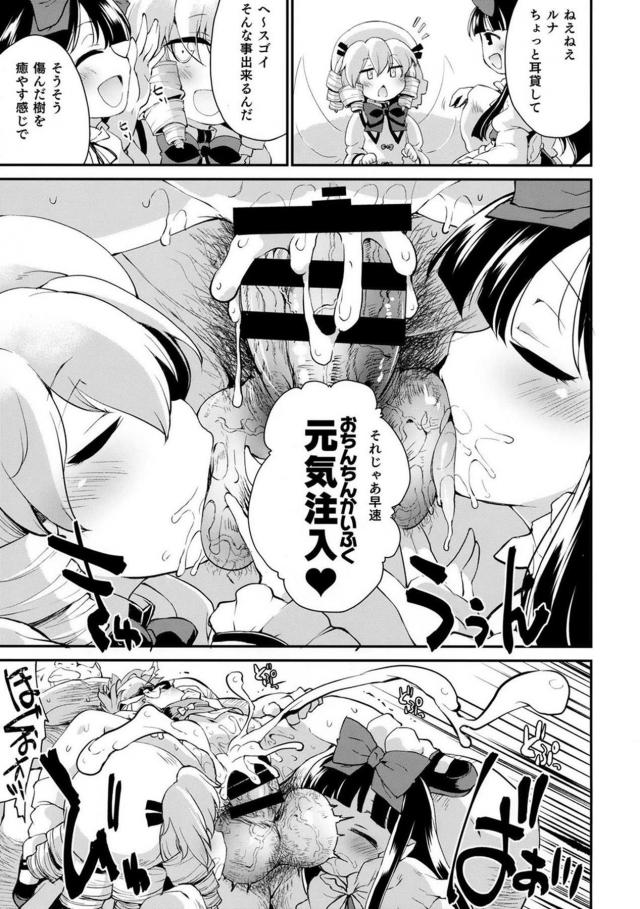 変態おじさんに無理矢理犯されるオナホ妖精 <> 010