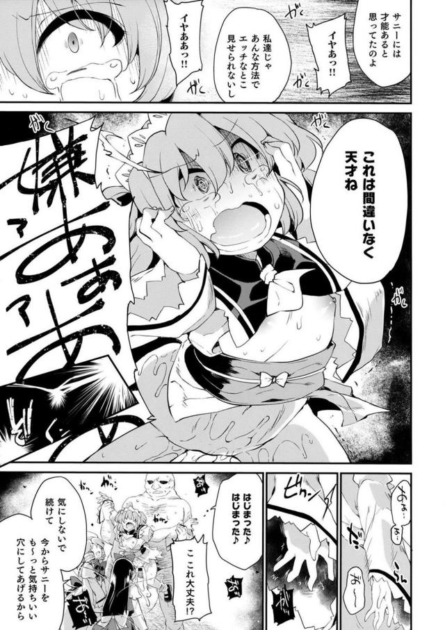 変態おじさんに無理矢理犯されるオナホ妖精 <> 014