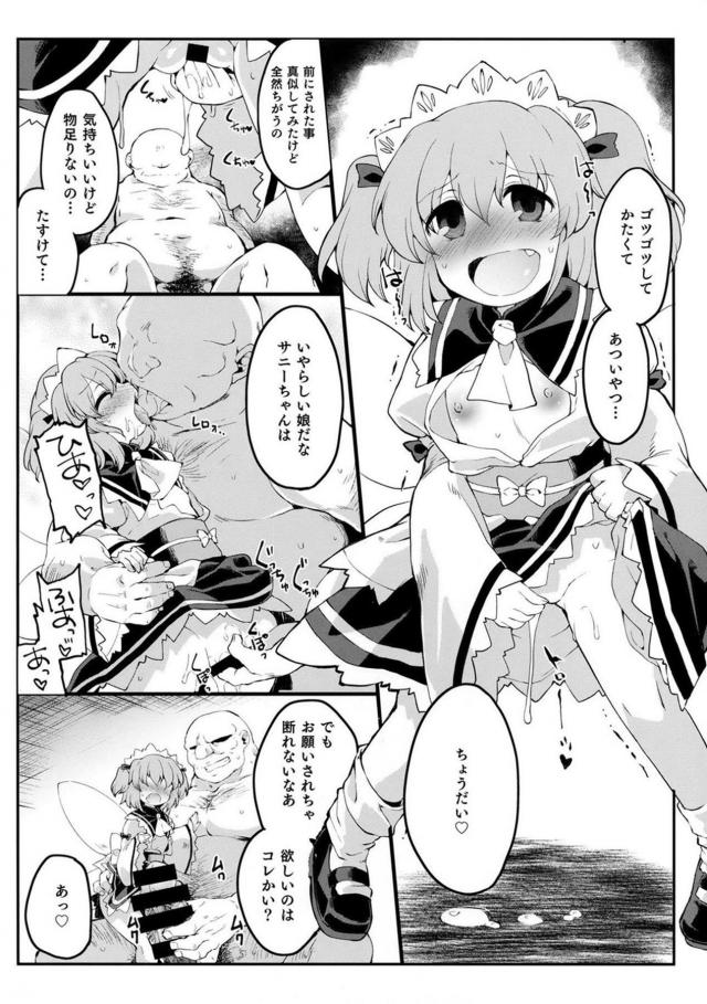 変態おじさんに無理矢理犯されるオナホ妖精 <> 021