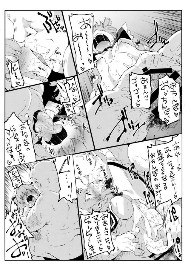 変態おじさんに無理矢理犯されるオナホ妖精 <> 025
