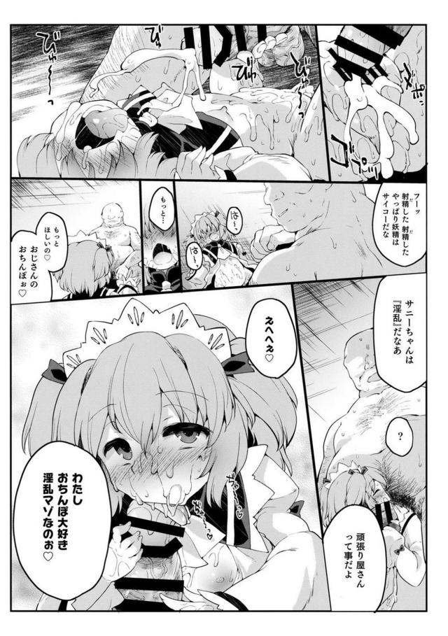 変態おじさんに無理矢理犯されるオナホ妖精 <> 027