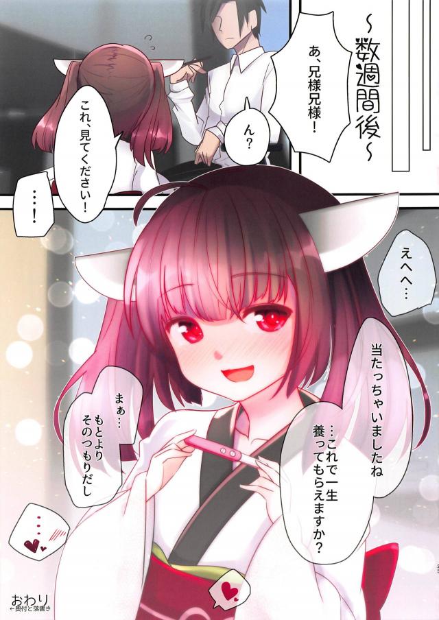 初潮が来たばかりのロリ娘と子作り <> 024