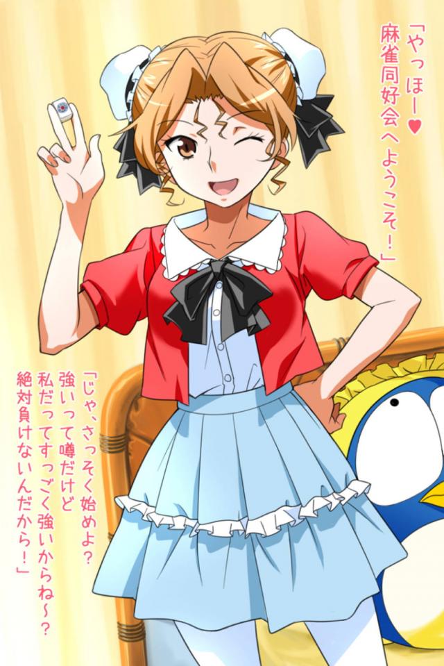 麻雀女子たちに次々と勝っていくスタイル！ <> 002