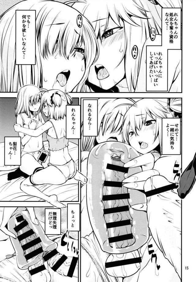 ふたなり魔法少女が兜合わせでオナホコキ <> 014