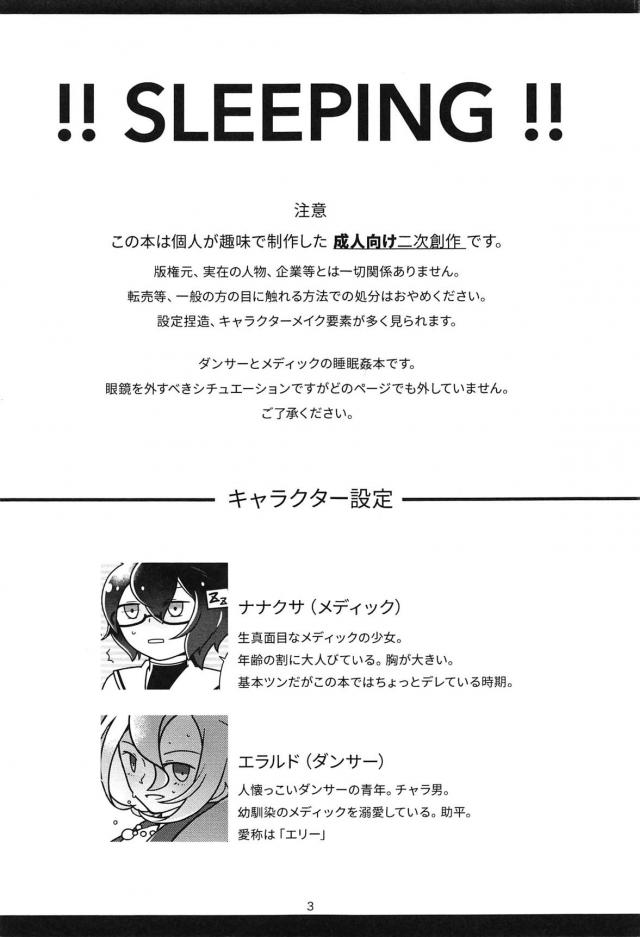 !!SLEEPING!! <> 002