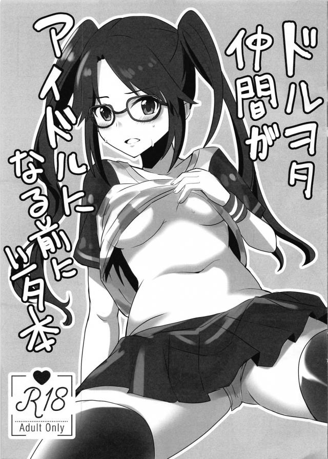 ドルヲタオフパコでしよう！ <> 1