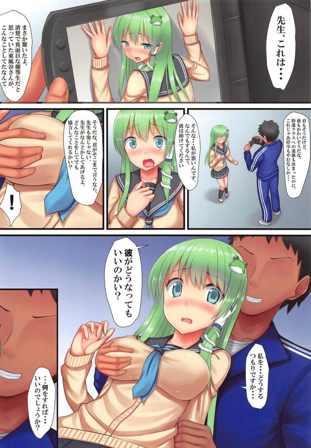 清楚で真面目系優等生が先生に盗撮されて脅迫NTR <> 004