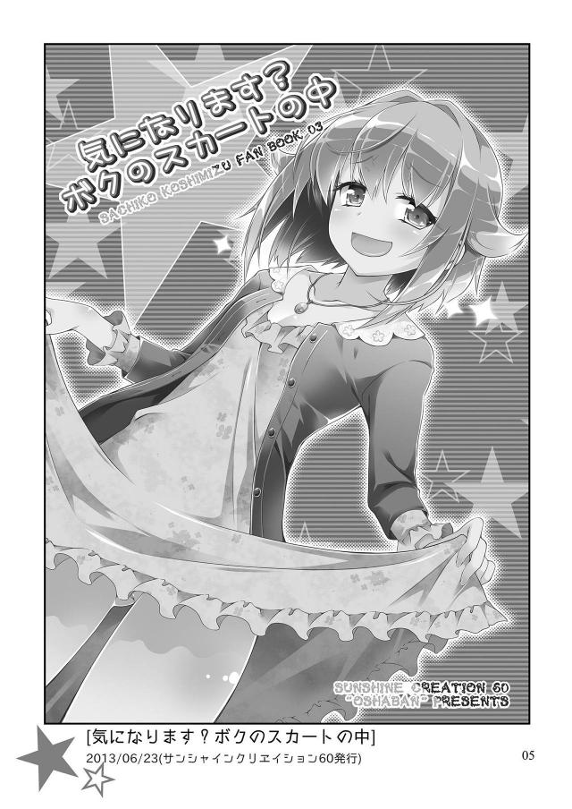 エロ少なめ幸子多めなギャグコメ総集編 <> 004