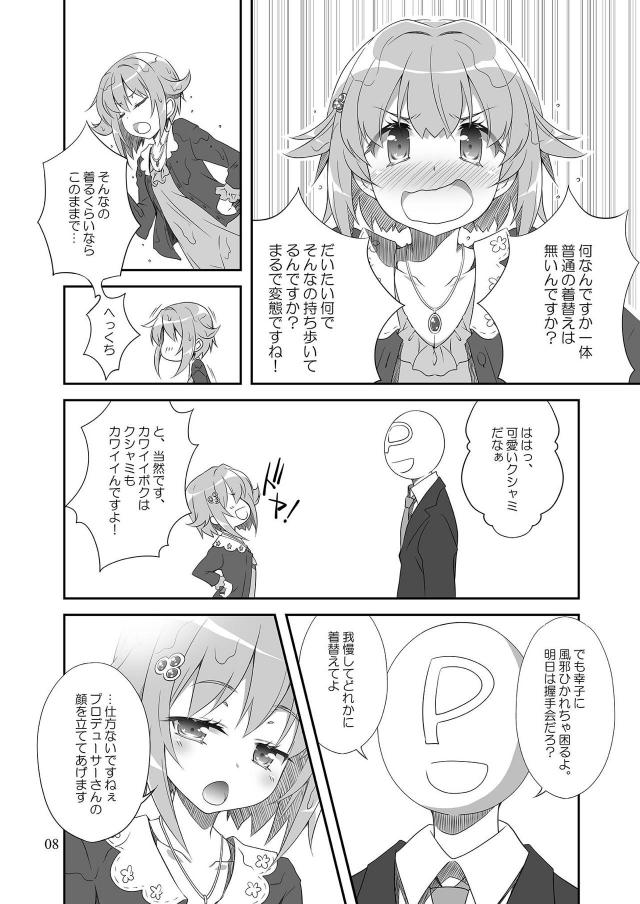 エロ少なめ幸子多めなギャグコメ総集編 <> 007