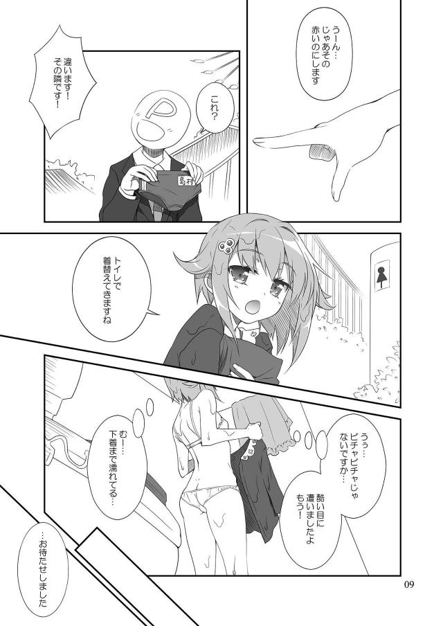 エロ少なめ幸子多めなギャグコメ総集編 <> 008