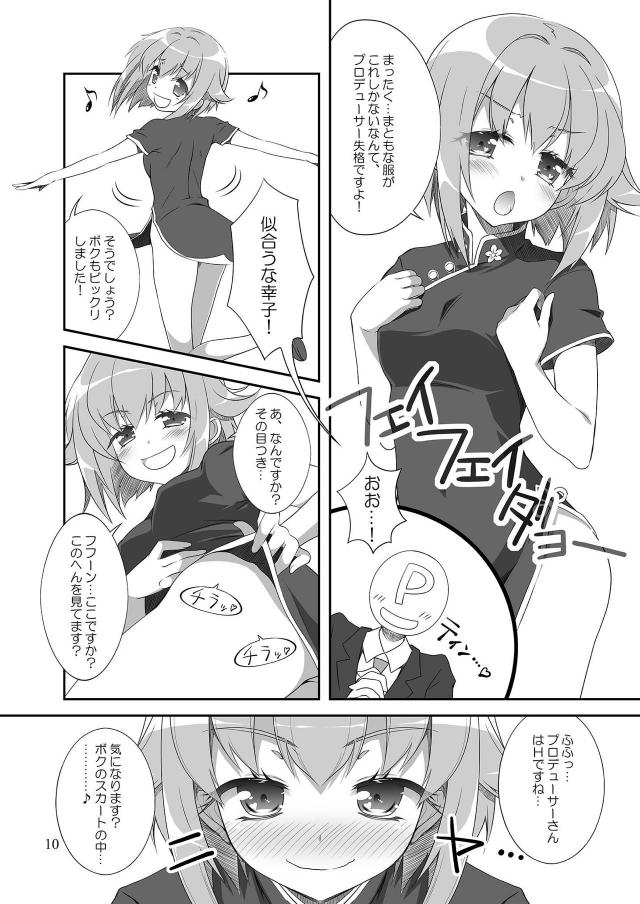 エロ少なめ幸子多めなギャグコメ総集編 <> 009
