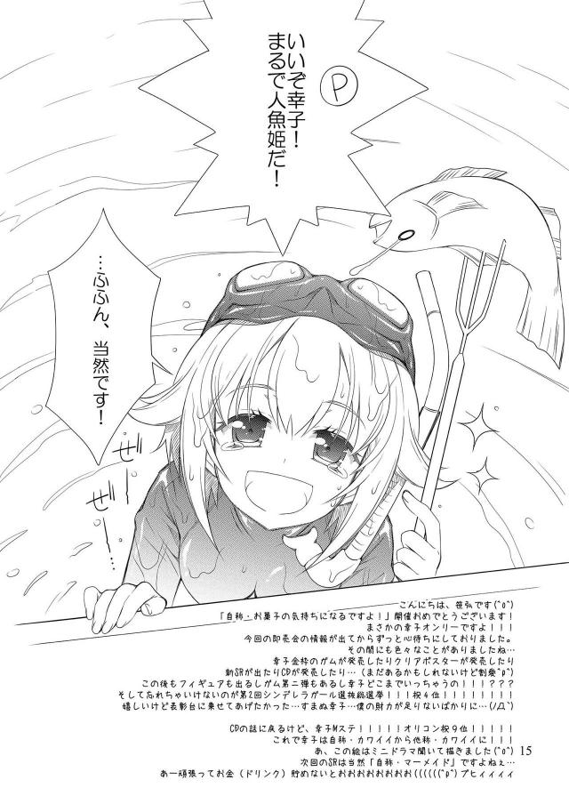 エロ少なめ幸子多めなギャグコメ総集編 <> 014