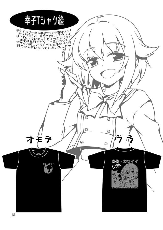 エロ少なめ幸子多めなギャグコメ総集編 <> 017
