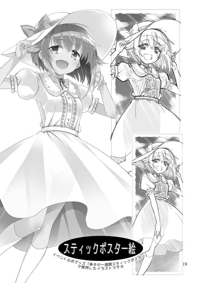 エロ少なめ幸子多めなギャグコメ総集編 <> 018