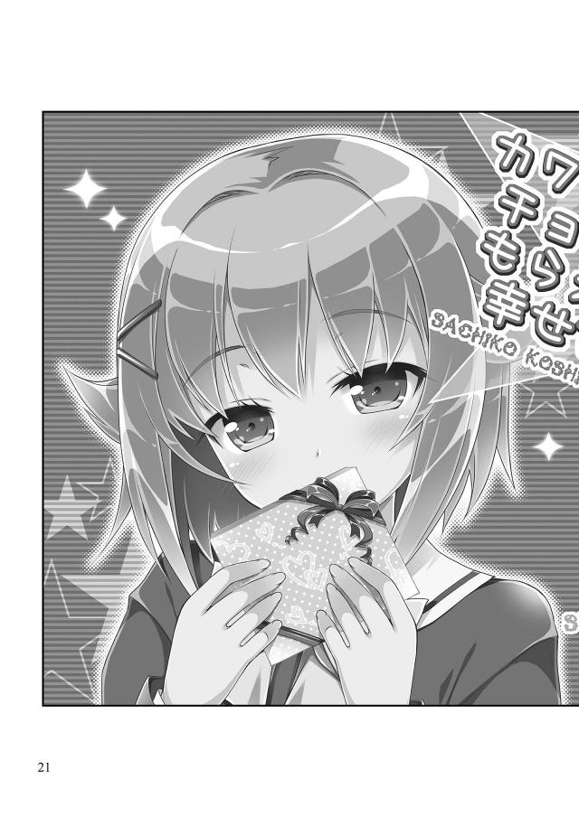 エロ少なめ幸子多めなギャグコメ総集編 <> 020