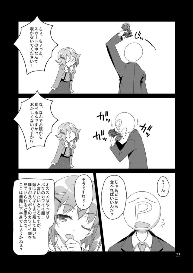 エロ少なめ幸子多めなギャグコメ総集編 <> 024