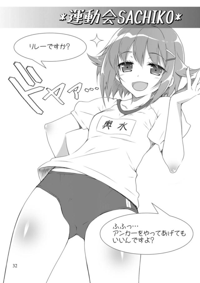 エロ少なめ幸子多めなギャグコメ総集編 <> 031
