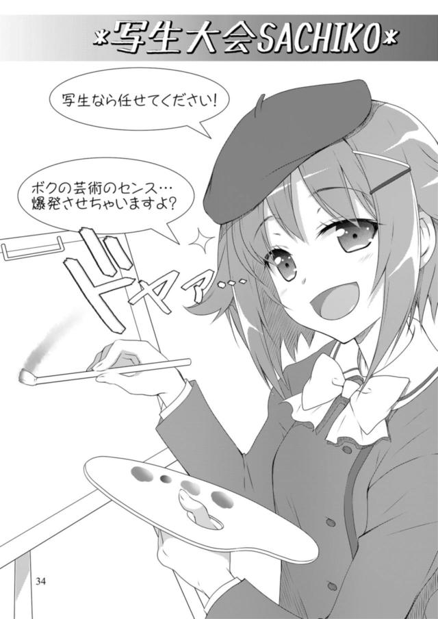 エロ少なめ幸子多めなギャグコメ総集編 <> 033