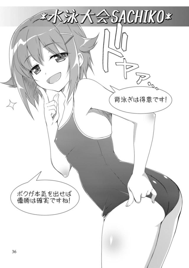 エロ少なめ幸子多めなギャグコメ総集編 <> 035