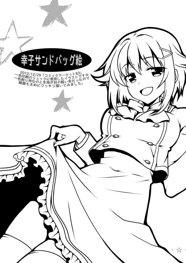 エロ少なめ幸子多めなギャグコメ総集編 <> 042