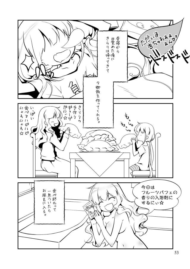 エロ少なめ幸子多めなギャグコメ総集編 <> 052
