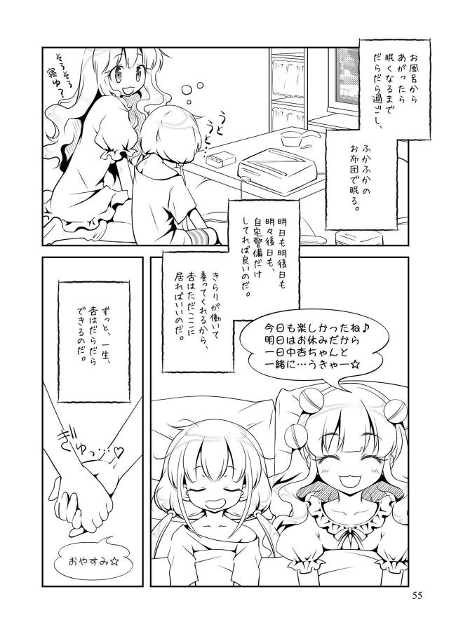 エロ少なめ幸子多めなギャグコメ総集編 <> 054