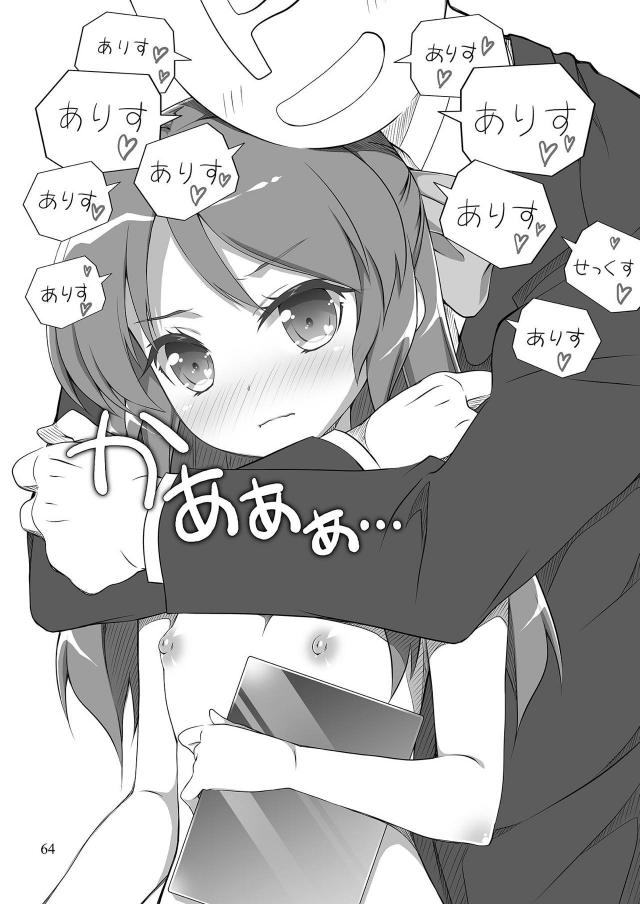 エロ少なめ幸子多めなギャグコメ総集編 <> 063