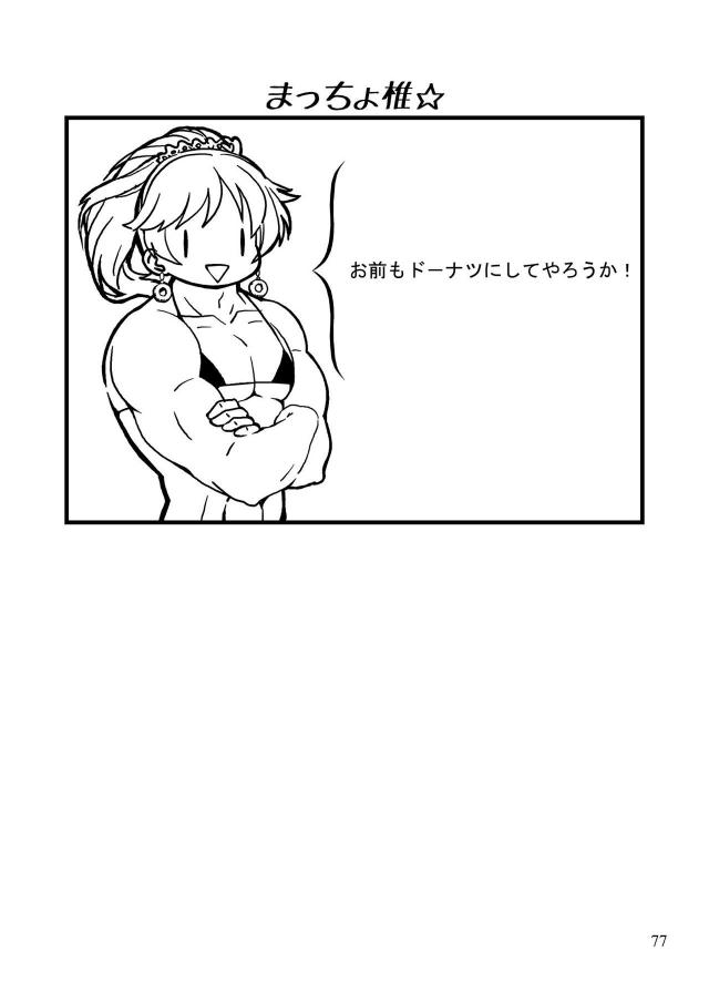 エロ少なめ幸子多めなギャグコメ総集編 <> 076