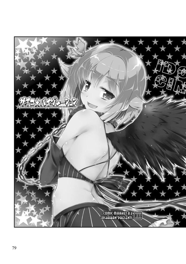 エロ少なめ幸子多めなギャグコメ総集編 <> 078