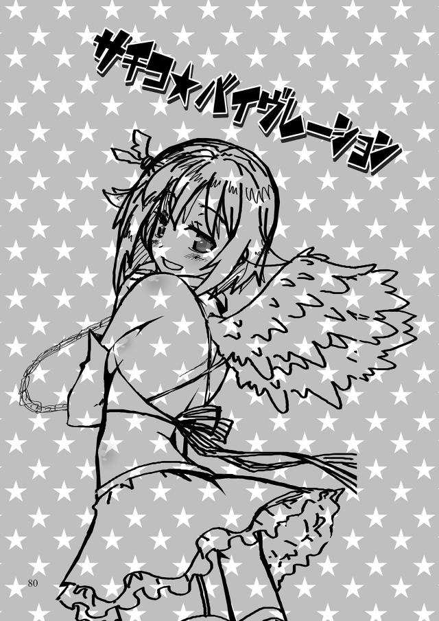 エロ少なめ幸子多めなギャグコメ総集編 <> 079