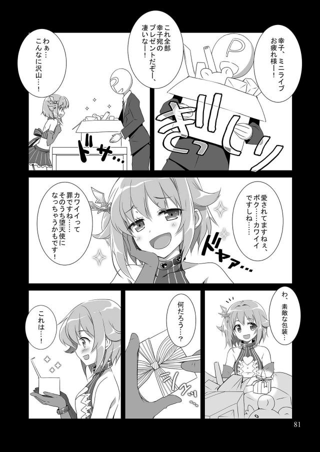 エロ少なめ幸子多めなギャグコメ総集編 <> 080
