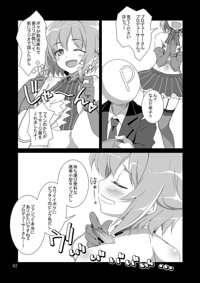 エロ少なめ幸子多めなギャグコメ総集編 <> 081