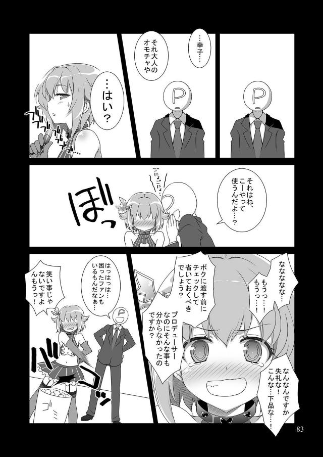 エロ少なめ幸子多めなギャグコメ総集編 <> 082